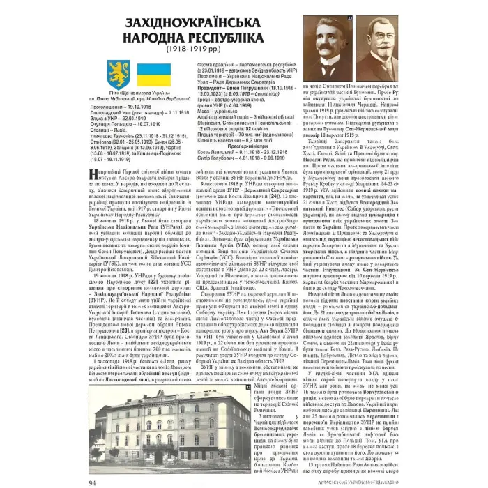 Атлас історії української державності. Грицеляк В., Дикий І., Ровенчак І.