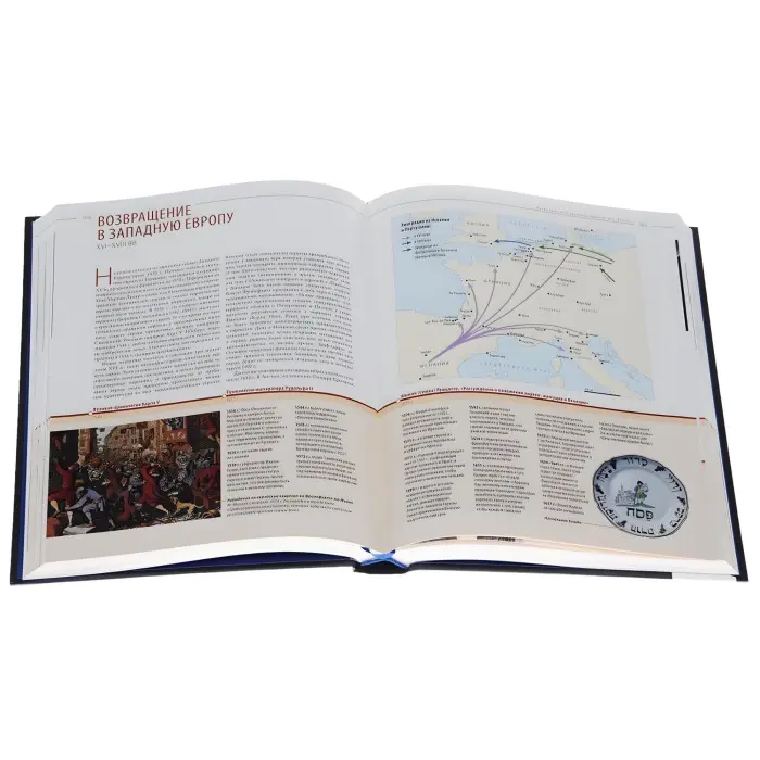 Історичний атлас єврейського народу від праотців до наших днів