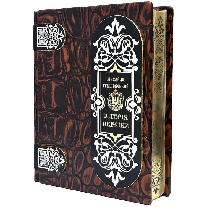 Історія України.  Михайло Грушевський. (коричнева в дерев'яному футлярі)
