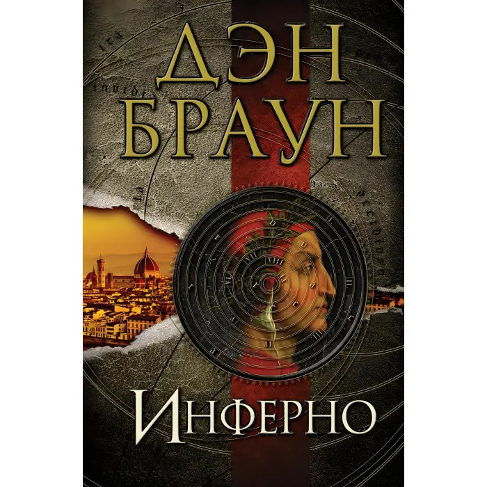 Комплект книг із серії "Роберт Ленгдон". Ден Браун