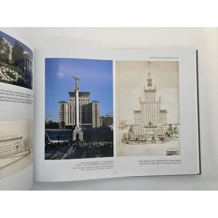 Київ. Минуле та сучасне (фотоальбом)