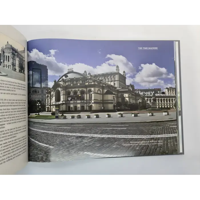 Київ. Минуле та сучасне (фотоальбом)