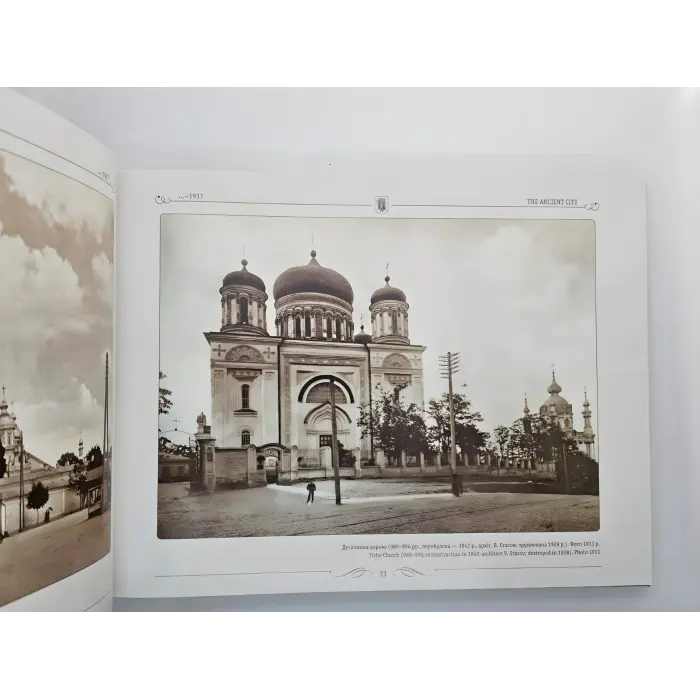 Київ. Минуле та сучасне (фотоальбом)