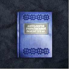 Антологія української поезії ХХ століття. Від Тичини до Жадана