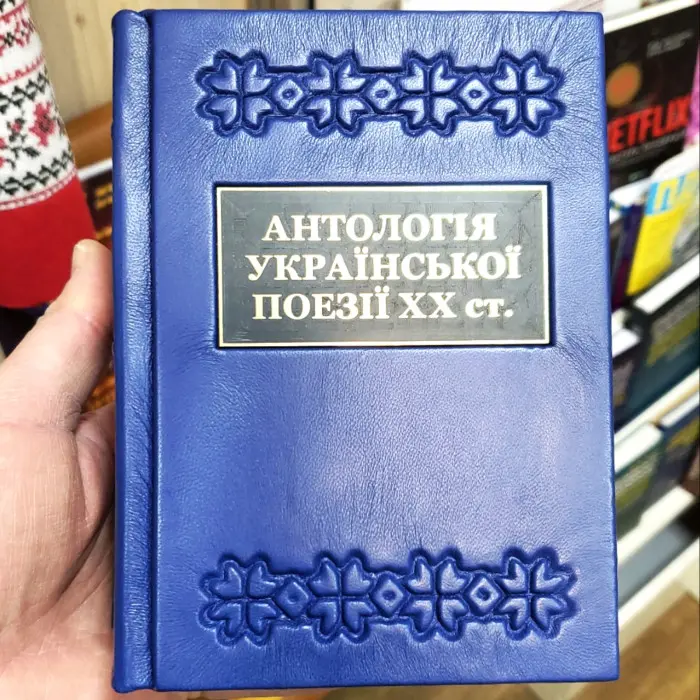 Антологія української поезії ХХ століття. Від Тичини до Жадана