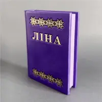 Триста поезій. Ліна Костенко