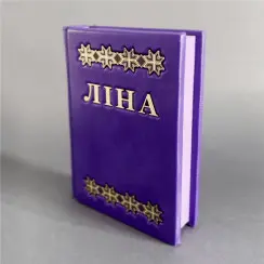 Триста поезій. Ліна Костенко