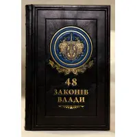 Повний комплект книг Роберта Гріна 2 книги