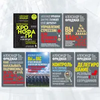 Суперкомплект із 7 книг. Олександр Фрідман