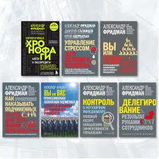 Суперкомплект із 7 книг. Олександр Фрідман