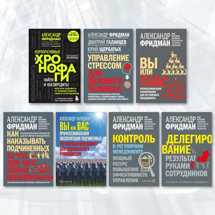Суперкомплект із 7 книг. Олександр Фрідман