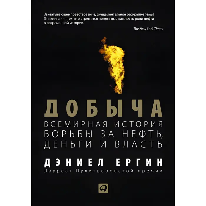 Видобування та Історія менеджера (комплект із 2 книг)