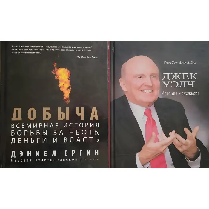 Видобування та Історія менеджера (комплект із 2 книг)