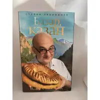 БАЗАР, КАЗАН І ДАСТАРХАН. Сталик Ханкішієв