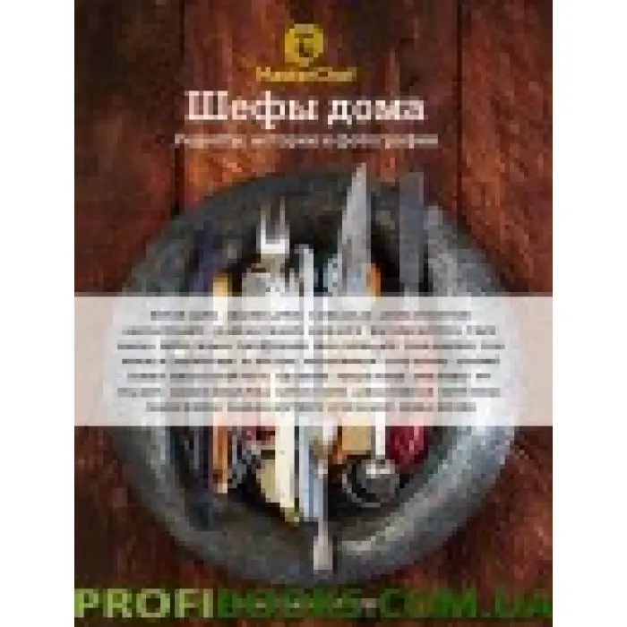 Шефи вдома. Що готують найвідоміші шеф-кухарі на кухні