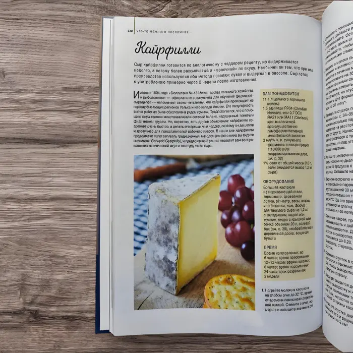 Сир своїми руками. Практичний покроковий посібник. Пол Томас