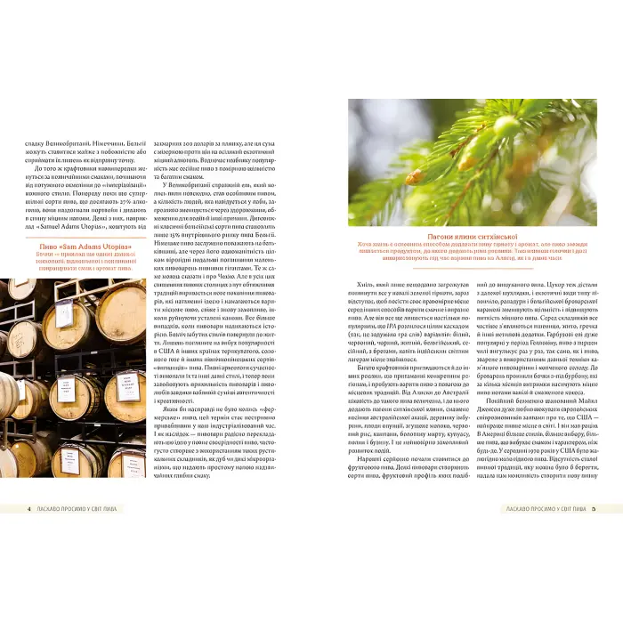 Смак пива. Інсайдерський путівник у світі найвидатнішого напою людства. Ренді Мошер