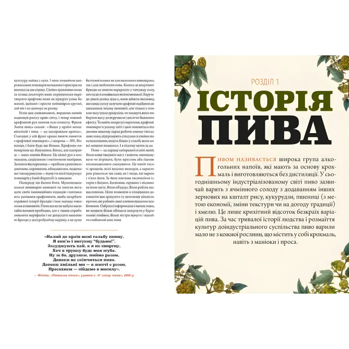 Смак пива. Інсайдерський путівник у світі найвидатнішого напою людства. Ренді Мошер