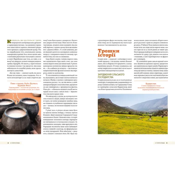 Смак пива. Інсайдерський путівник у світі найвидатнішого напою людства. Ренді Мошер