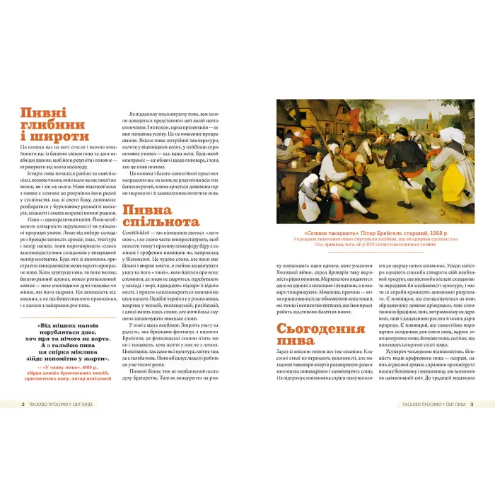 Смак пива. Інсайдерський путівник у світі найвидатнішого напою людства. Ренді Мошер