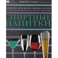 Спиртні напої Дорлінг Кіндерслі