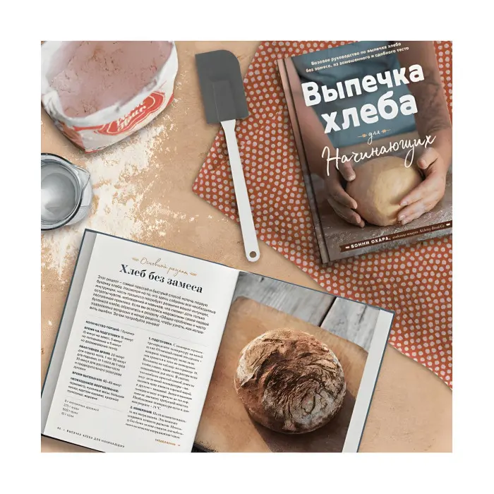Випічка хліба для початківців. Без замісу, із замішаного та здобного тіста. Бонні Охара