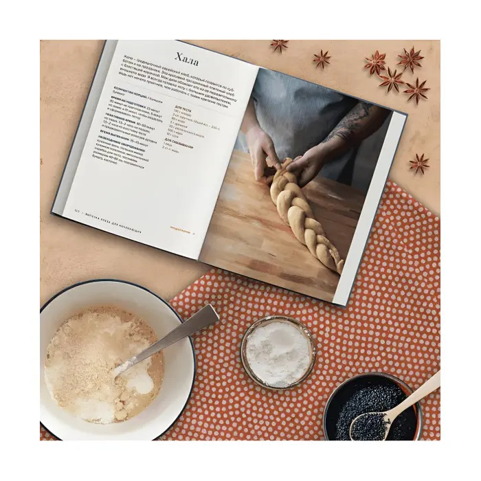 Випічка хліба для початківців. Без замісу, із замішаного та здобного тіста. Бонні Охара