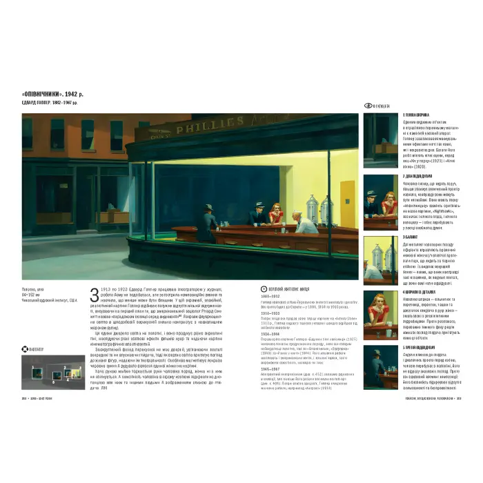 Історія мистецтва від найдавніших часів до сьогодення. Фартінг Стівен