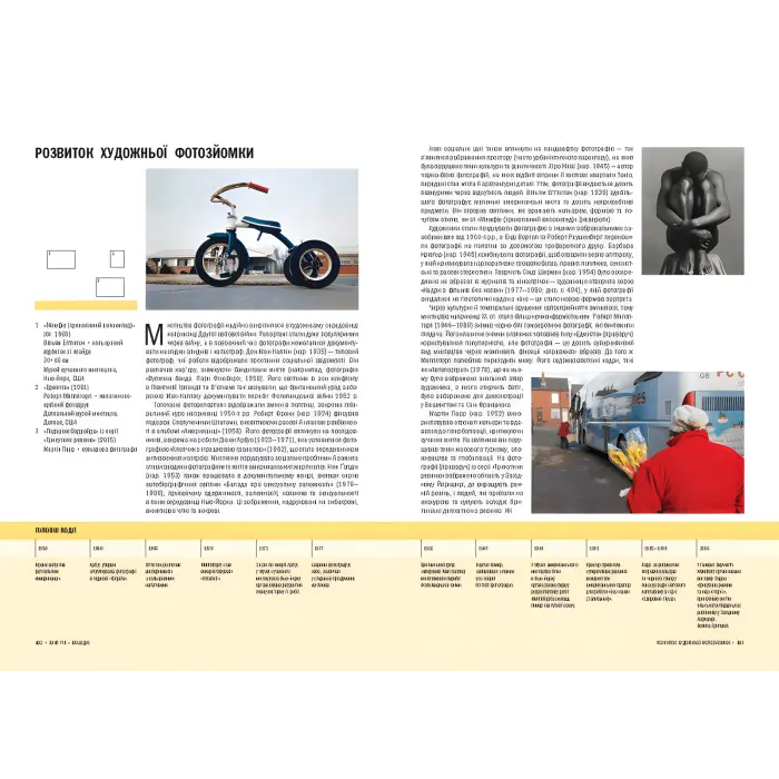 Історія мистецтва від найдавніших часів до сьогодення. Фартінг Стівен