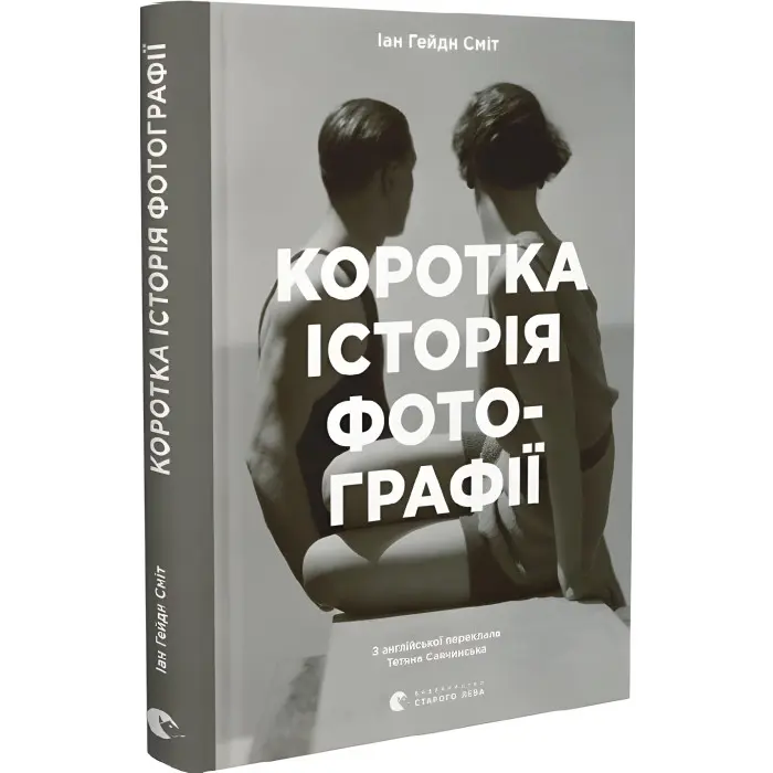 Коротка історія архітектури. Сьюзі Годж + Коротка історія мистецтва. Сьюзі Годж + Коротка історія фотографії. Іан Гейдн Сміт. (Комплект з 3-х книг)