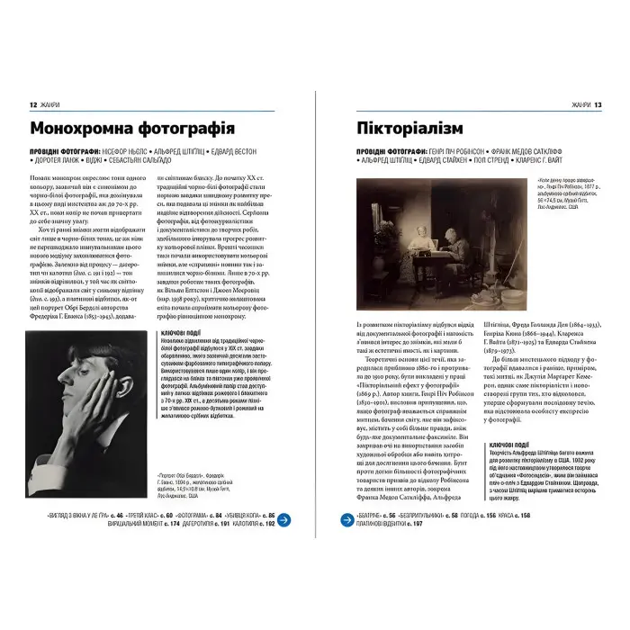 Коротка історія фотографії. Іан Гейдн Сміт