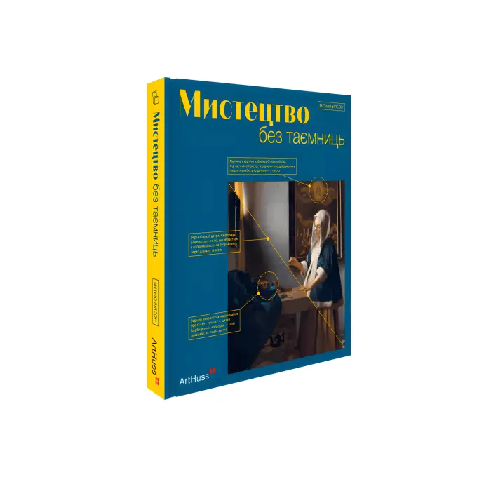 Мистецтво без таємниць. Метью Вілсон