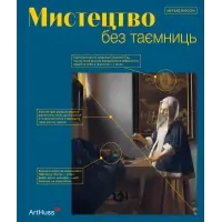 Мистецтво без таємниць. Метью Вілсон