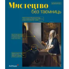 Мистецтво без таємниць. Метью Вілсон