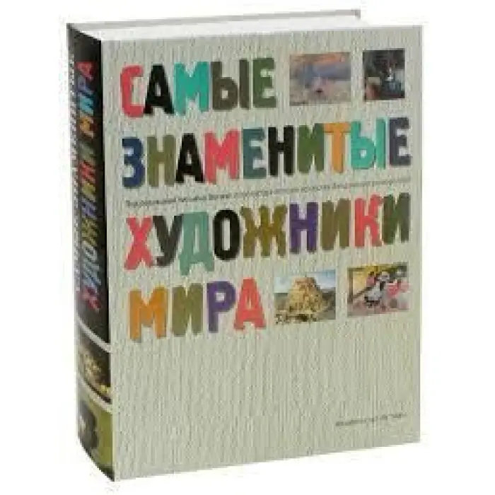 Найвідоміші художники світу
