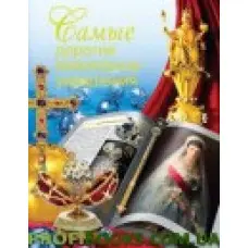 Найдорожніші ювелірні прикраси Вадім Сінінгевський