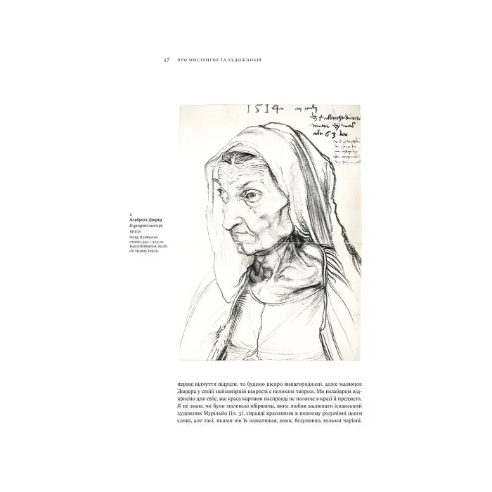 Оповідь про мистецтво. Ернст Ґомбріх