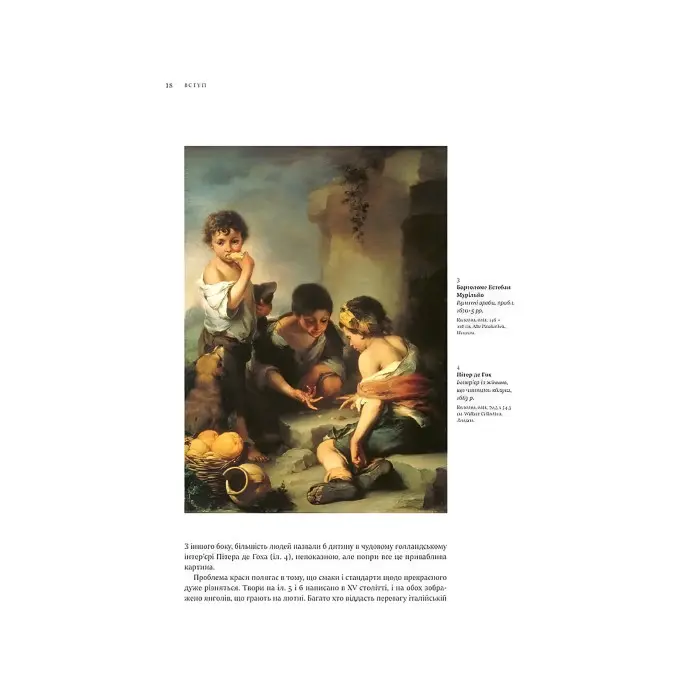 Оповідь про мистецтво. Ернст Ґомбріх