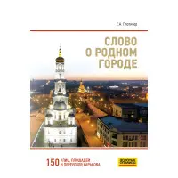 Слово про рідне місто. Плотичер Євген Анатолійович