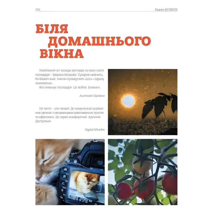 Сторозтерзаний ворогом Харків. 2022-2023. Фотосвідчення Вадима БЄЛІКОВА