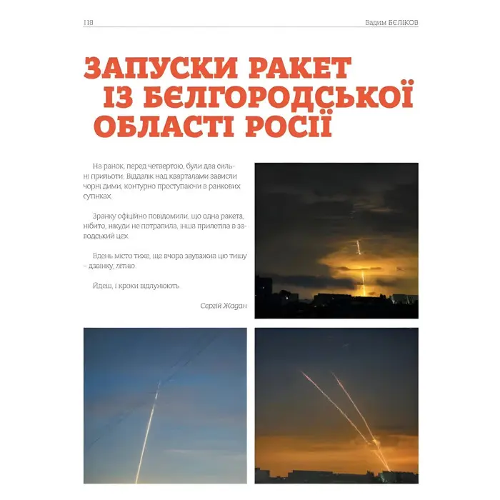 Сторозтерзаний ворогом Харків. 2022-2023. Фотосвідчення Вадима БЄЛІКОВА