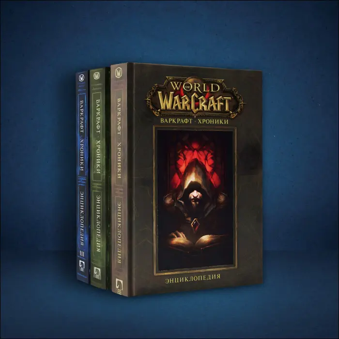 Варкрафт. Хроніки. Енциклопедія (Суперкомплект із 3 книг). Кріс Метцен
