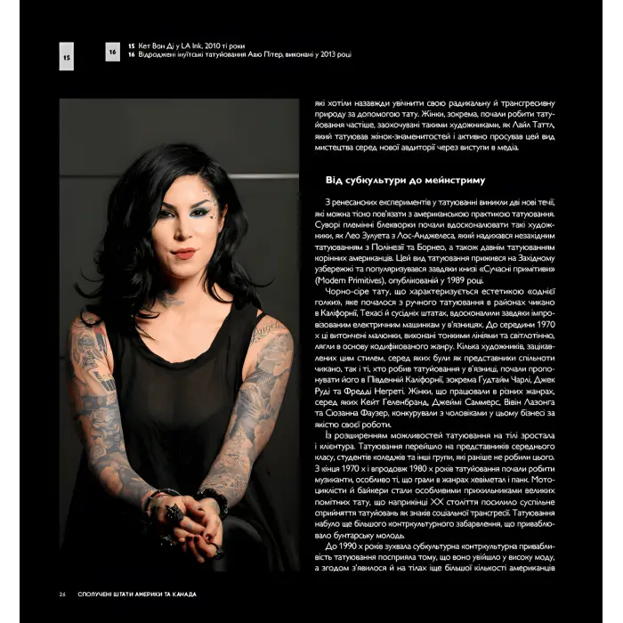 Всесвітній атлас тату. Анна Фелісіті Фрідман