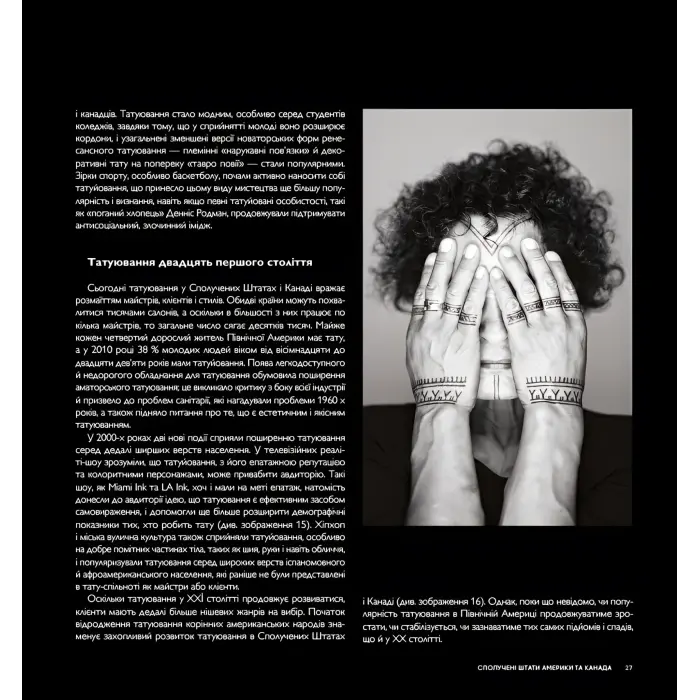 Всесвітній атлас тату. Анна Фелісіті Фрідман