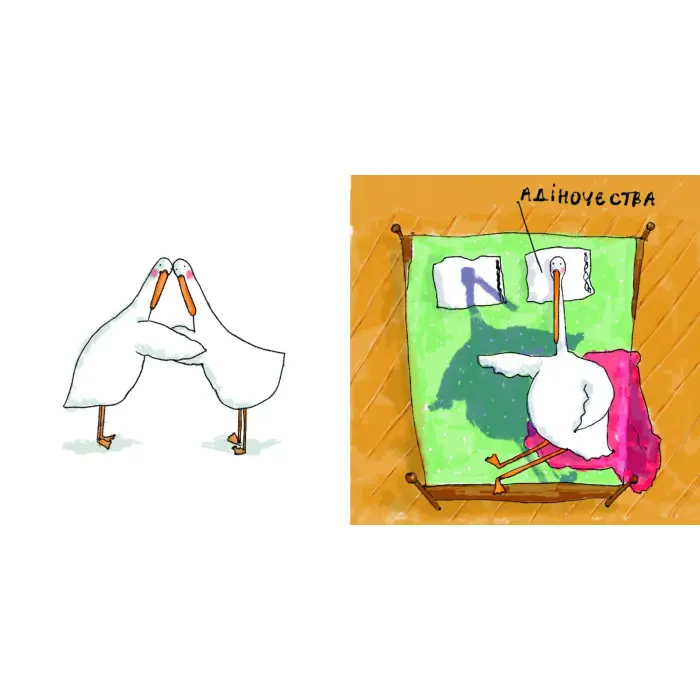 Гусь від А до Я