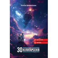 30 кілопарсеків