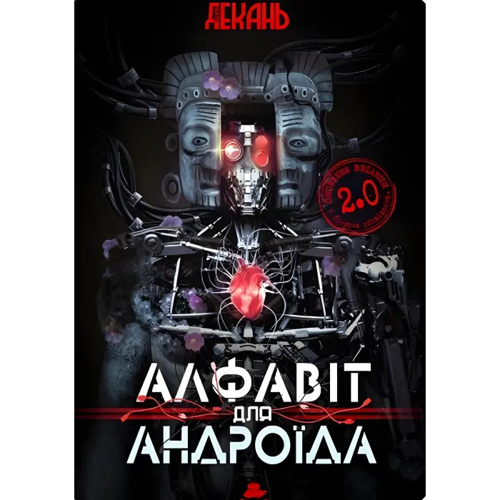 Алфавіт для андроїда