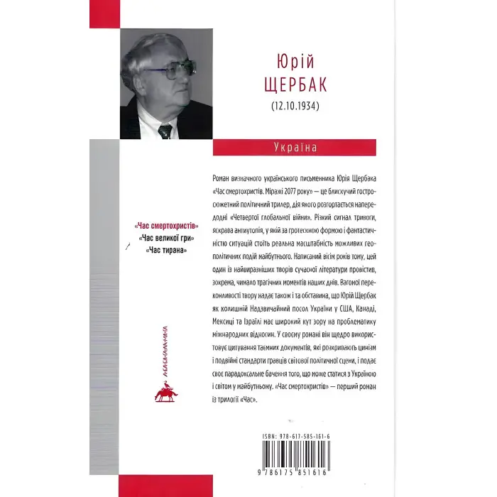 Час смертохристів