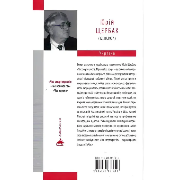 Час смертохристів