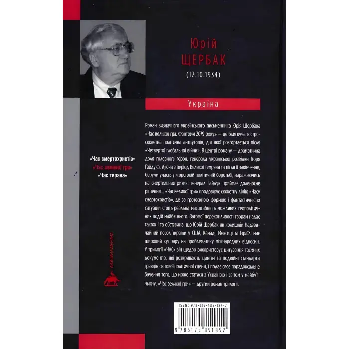 Час Великої Гри